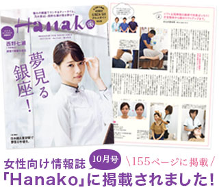Hanako10月号に掲載されました